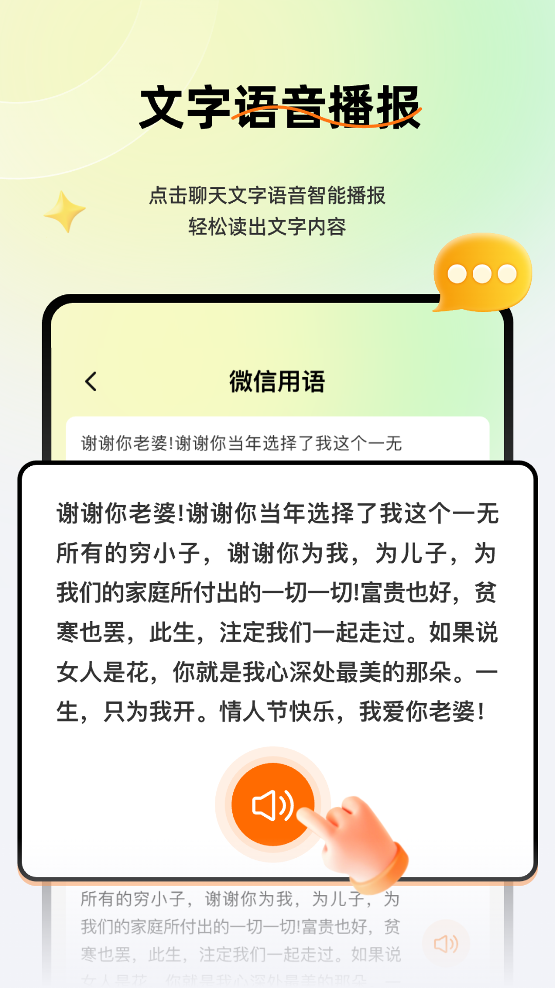 語(yǔ)音全能輸入法ZD截圖