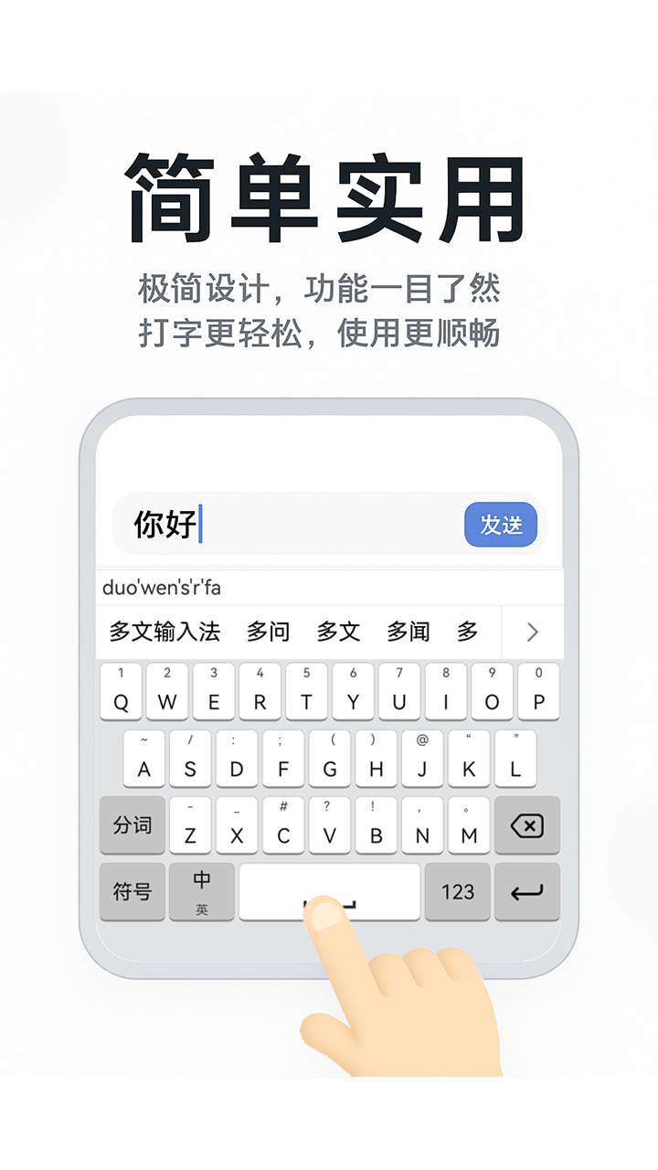 多文輸入法截圖