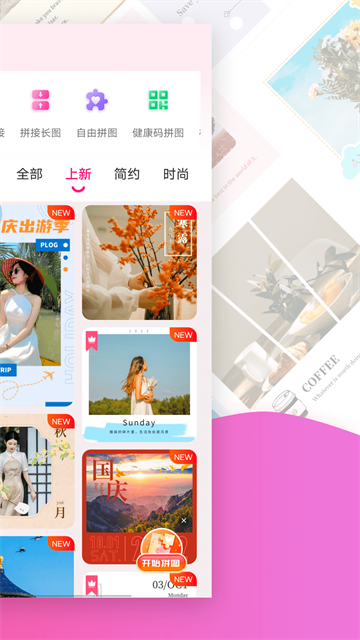 拼圖秀秀免費(fèi)版截圖