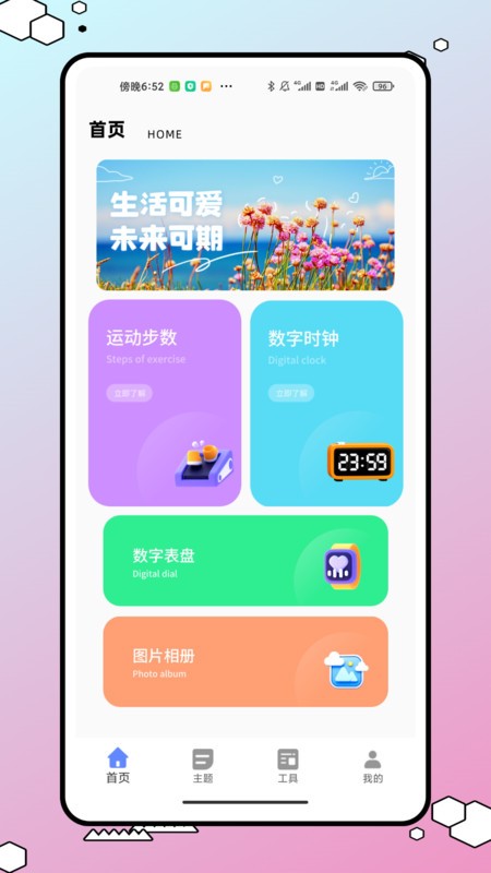 今日桌面主題截圖