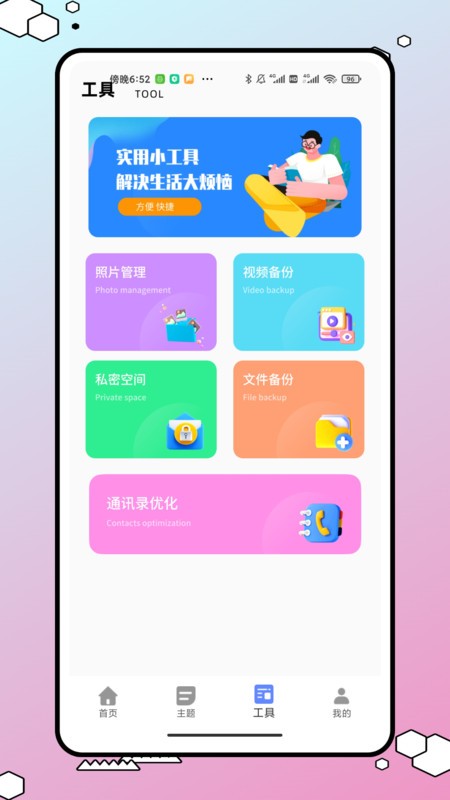 今日桌面主題截圖