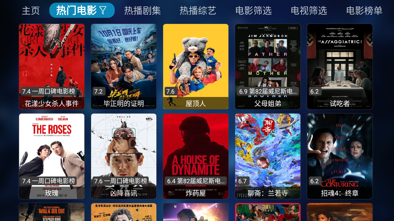 青檬影视盒子截图