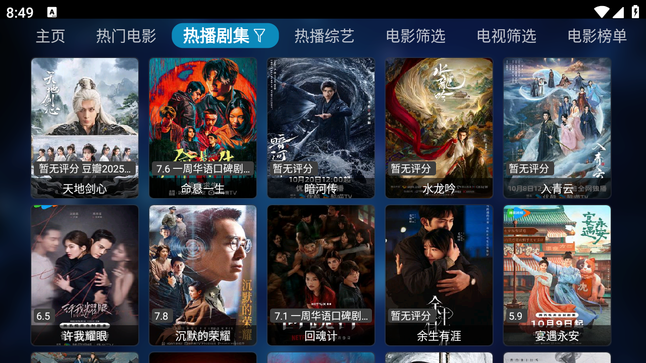 青檬影视盒子截图