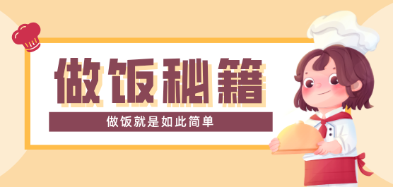 學(xué)做菜的app