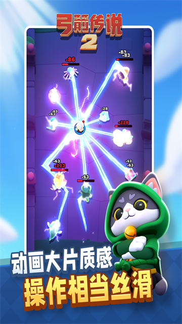 弓箭傳說2正版截圖