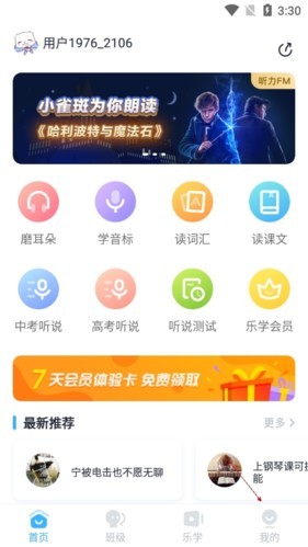 新東方樂聽說截圖