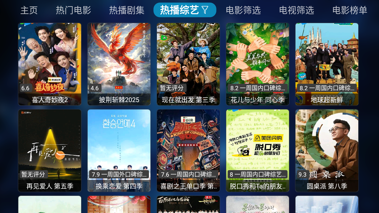 青檬影视盒子截图