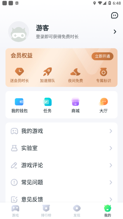 870游戲盒云游戲截圖