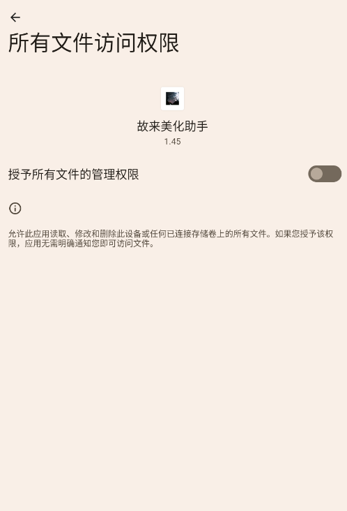 故來(lái)美化助手截圖