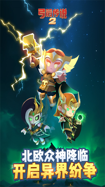 弓箭傳說2正版截圖
