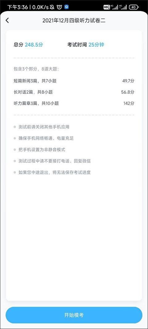 新東方樂聽說截圖