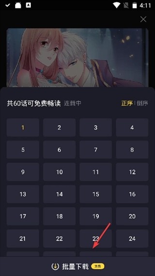 全免漫画免费阅读截图5