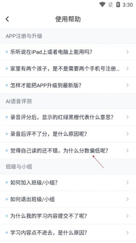 新東方樂聽說截圖