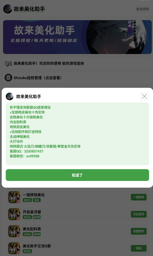 故來(lái)美化助手截圖