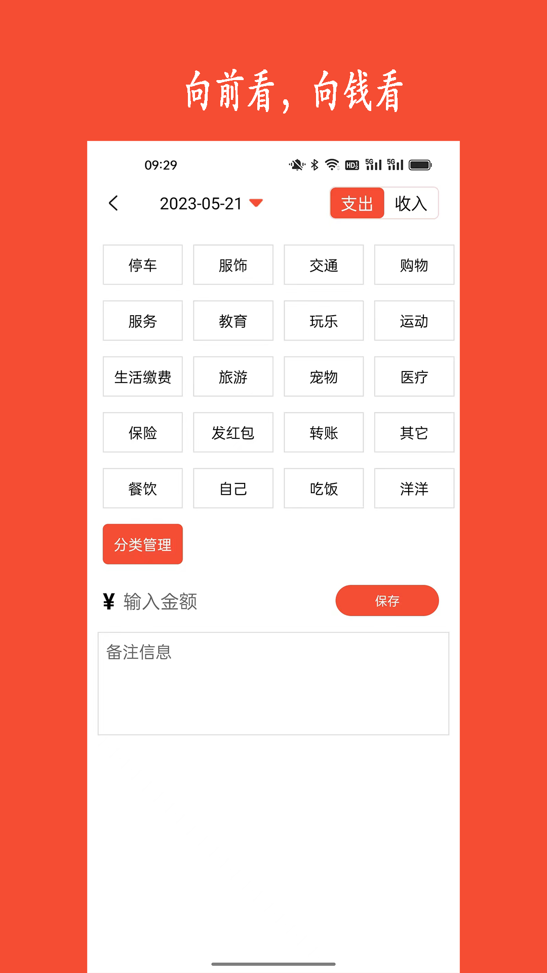 新陽(yáng)記賬截圖