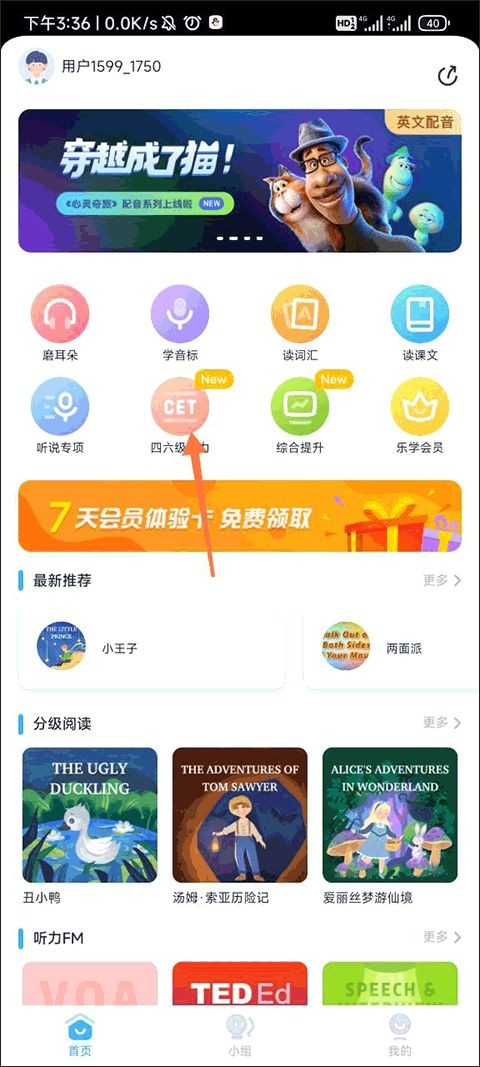 新東方樂聽說截圖