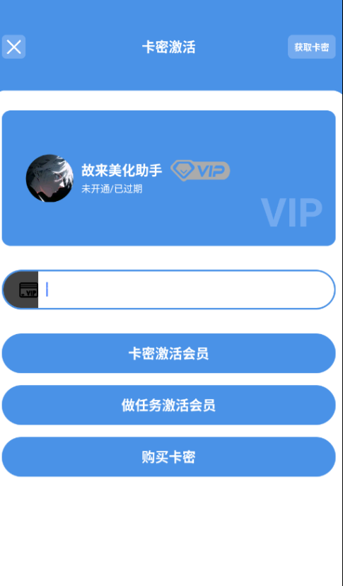 故來(lái)美化助手截圖