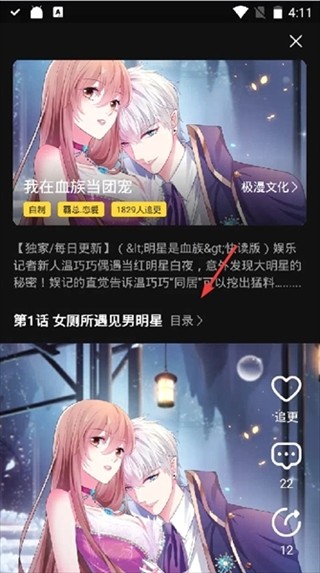 全免漫画免费阅读截图4