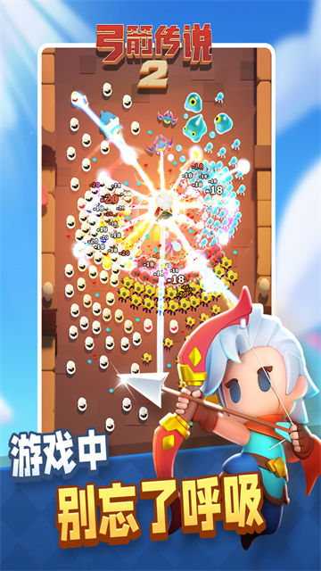 弓箭傳說2正版截圖