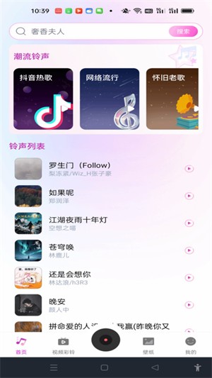 咪果鈴聲多截圖