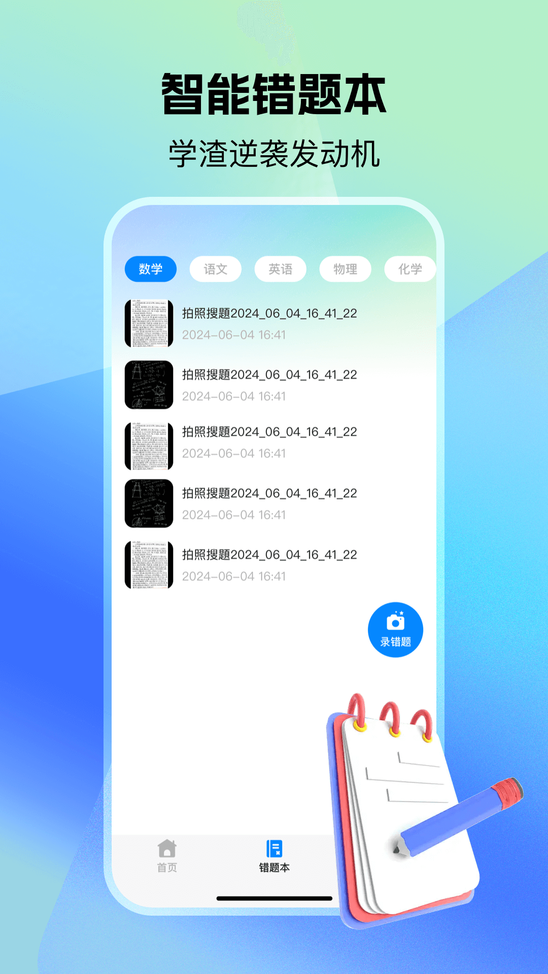 小猴作業(yè)搜答案截圖