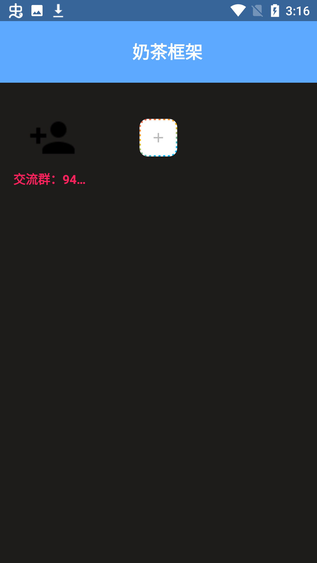 奶茶框架截圖