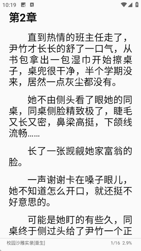 西爪暢聽小說截圖