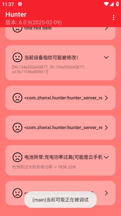 Hunter檢測(cè)截圖