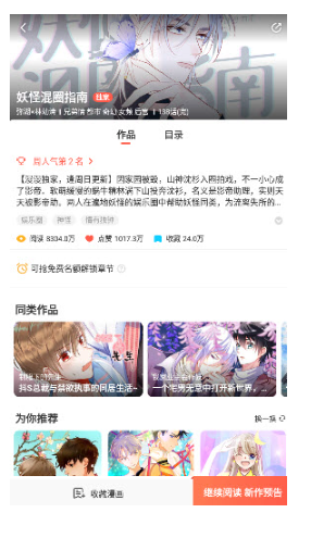 funbe韓漫閱讀器截圖