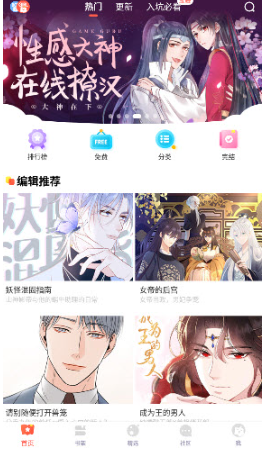 funbe韓漫閱讀器截圖