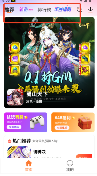 u2game手游平臺截圖