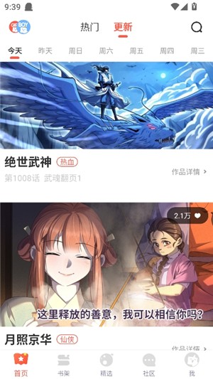 funbe韓漫閱讀器截圖