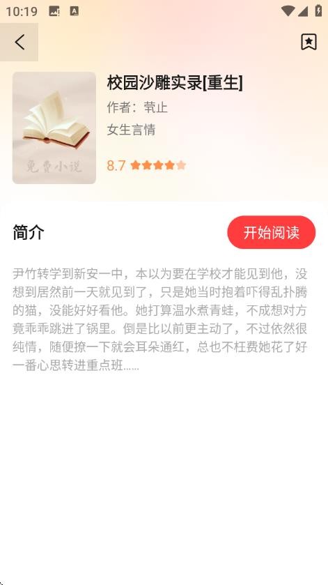 西爪暢聽小說截圖