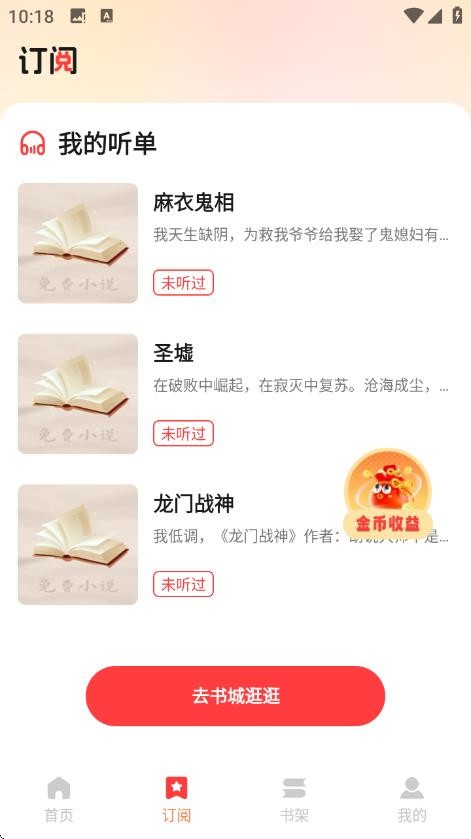 西爪暢聽小說截圖