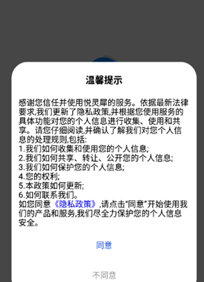 悅靈犀AI截圖