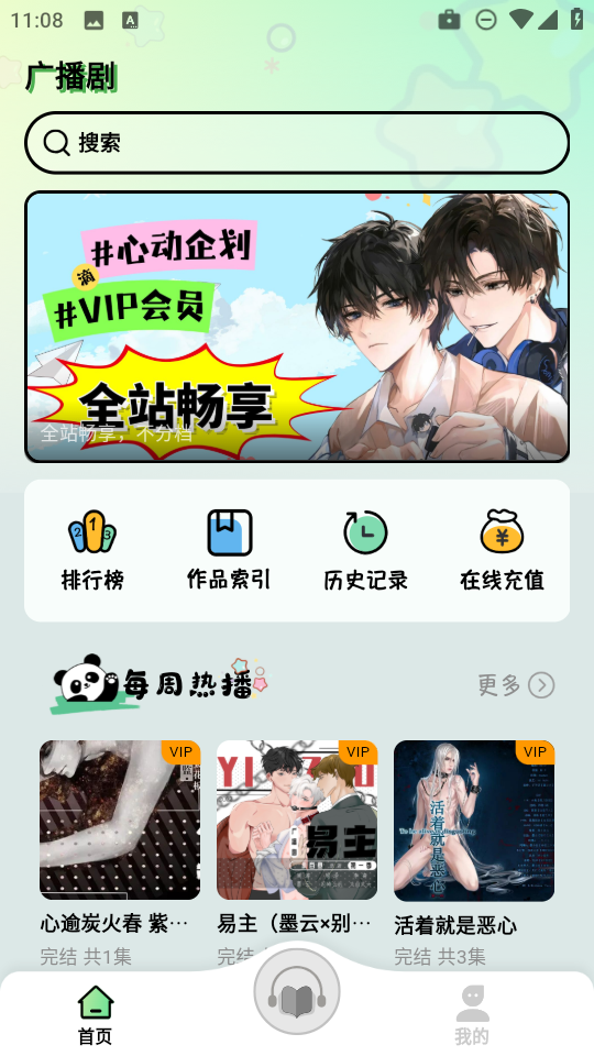 聽番F(xiàn)M截圖