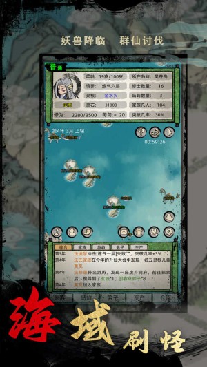 修仙家族模擬器折相思截圖