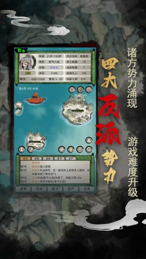 修仙家族模擬器折相思截圖