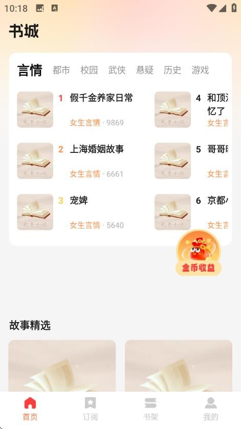 西爪暢聽小說截圖