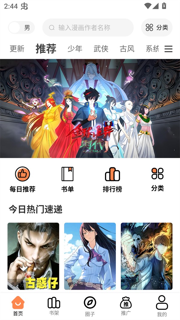 漫漫看漫畫最新版截圖