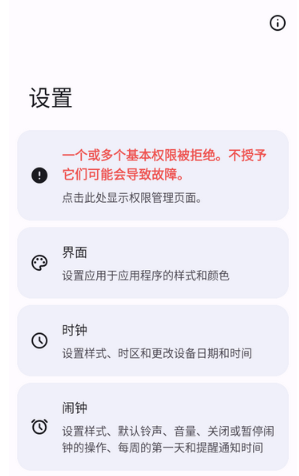 開源時鐘截圖