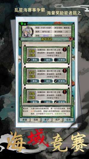 修仙家族模擬器折相思截圖