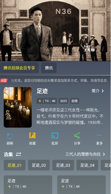 暢視4K追劇截圖