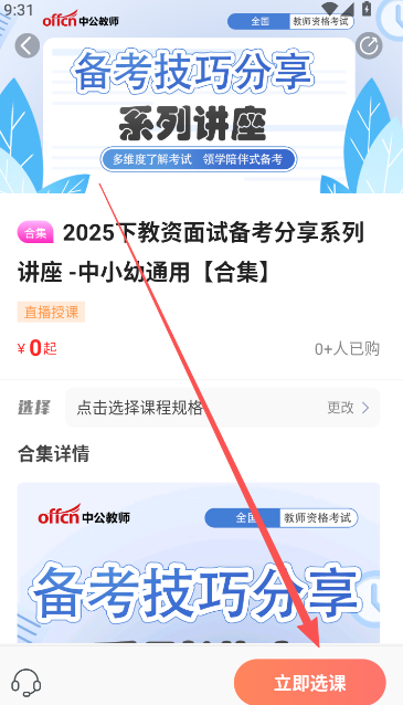 中公教師題庫截圖