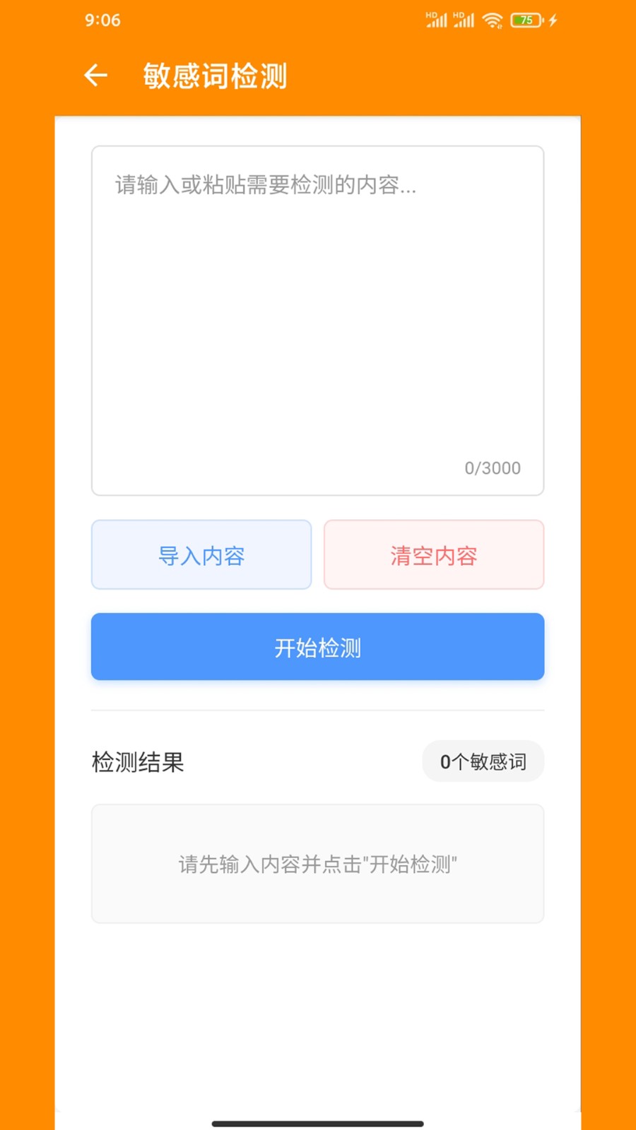 極簡(jiǎn)排版助手截圖