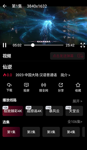 哪吒視頻免費(fèi)版截圖