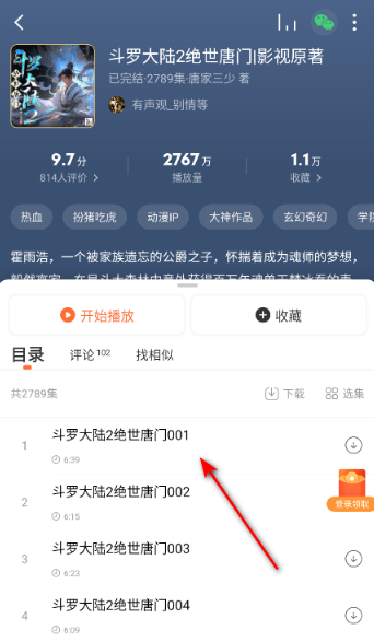 懶人聽書永久免費截圖