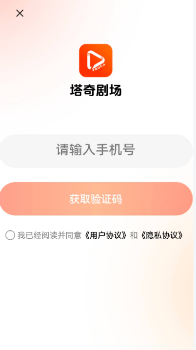 塔奇劇場免費短劇截圖