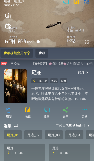 暢視4K追劇截圖