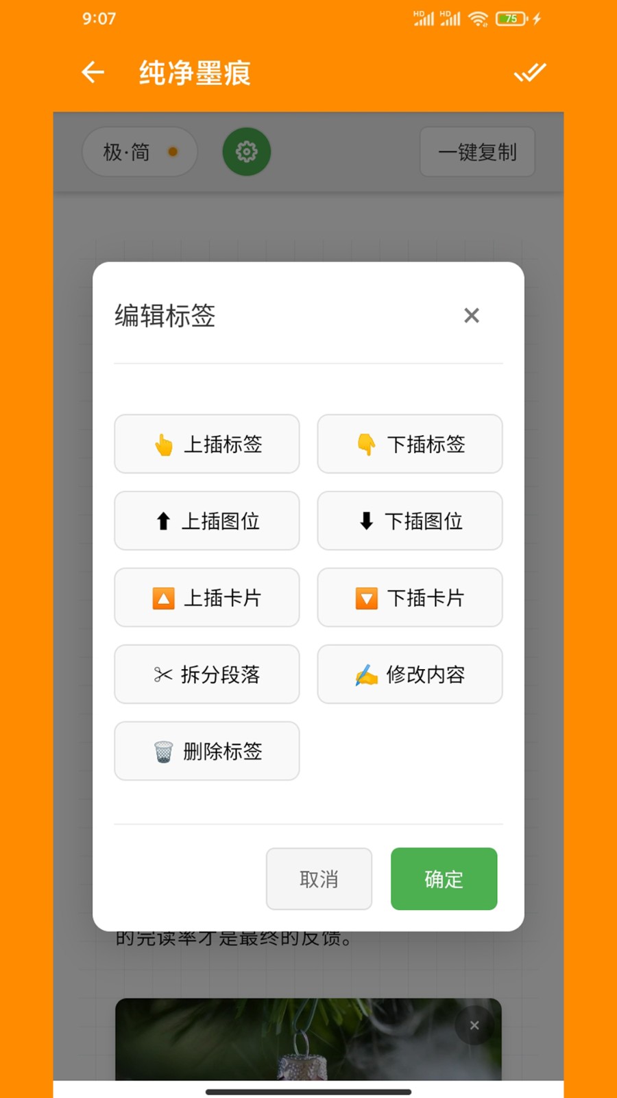 極簡(jiǎn)排版助手截圖